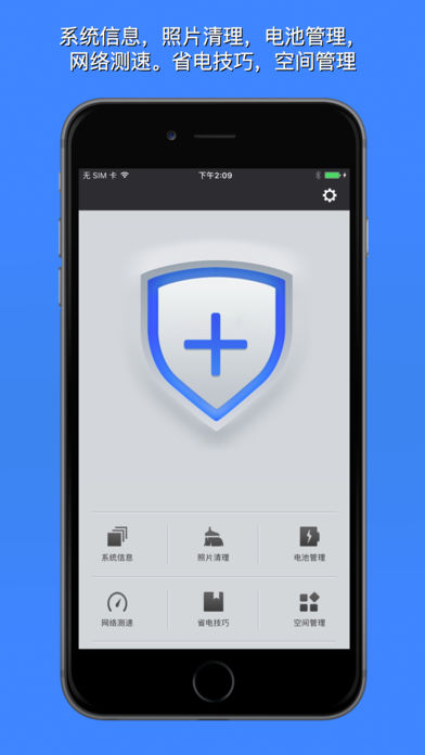 手机管家专业版 – 一键清理照片,电池充电管理