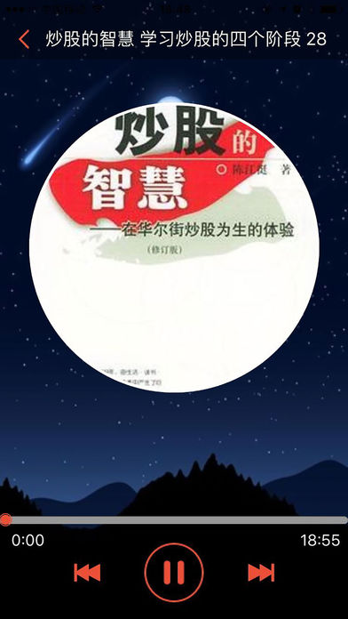 财经入门知识（语音版）：股票新闻财经资讯听书