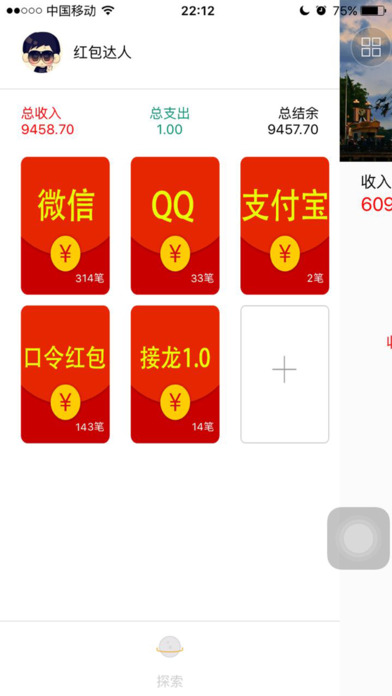 红包助手-辅助工具for微信红包