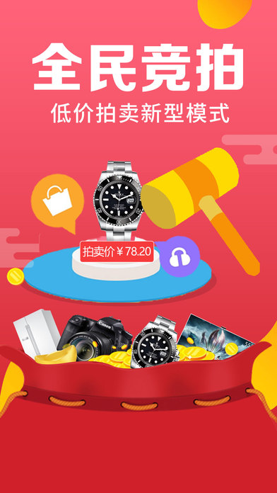天天竞拍—0元起拍新型竞投平台