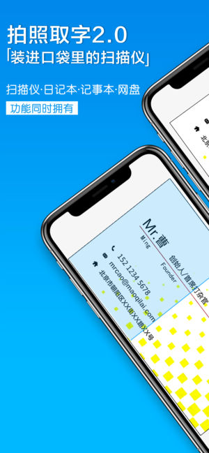 拍照取字 - 更简单的文字扫描工具