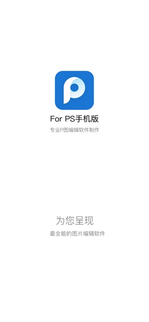 for PS手机版-图片编辑|p图修图PS软件
