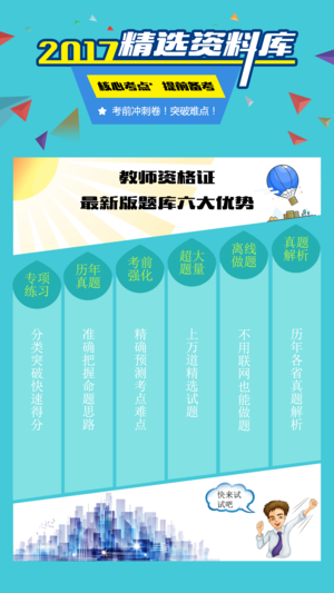 教师招聘考试-教师资格证面试题库