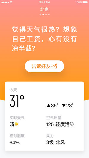 小明天气-首个“人工智能”超级天气App