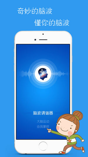 脑波调谐器 - 白噪音睡眠，开发大脑潜能及集中注意力训练