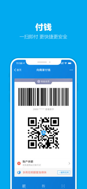 支付宝 - 让生活更简单