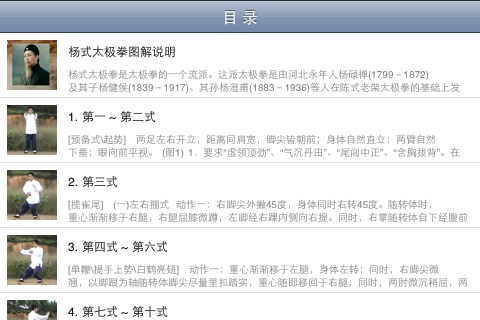 杨式太极拳教程