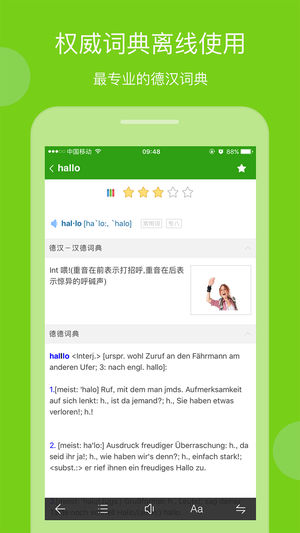 德语助手 Dehelper