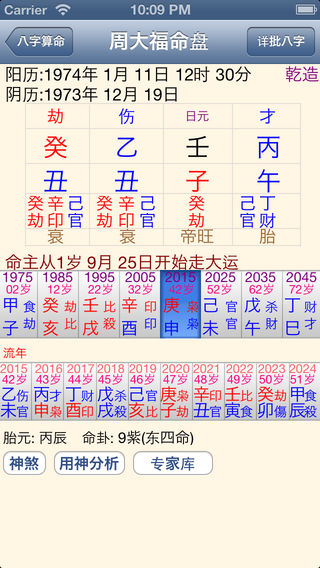 邵韦华详批八字(简体版)