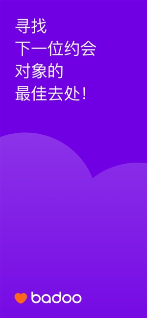 Badoo - 认识新朋友，聊天，社交。