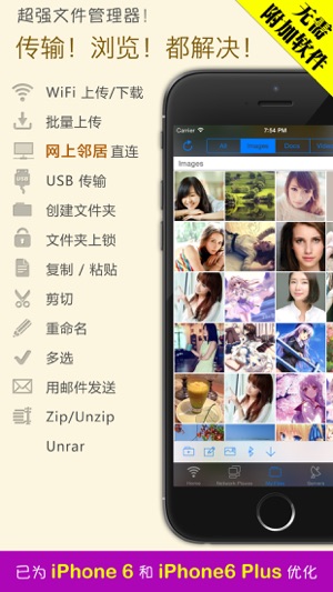 无线u盘 - 集成多种文档图片阅读器(Pdf,Office)和全格式视频音乐(Avi,Mp3)播放器,以及zip,rar解压缩
