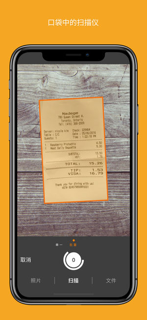 精灵扫描 - PDF扫描仪