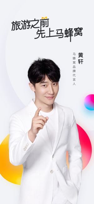 蚂蜂窝自由行-全球旅游攻略酒店机票旅行神器