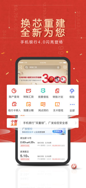 广发银行手机银行