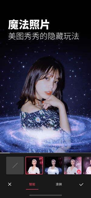 美图秀秀