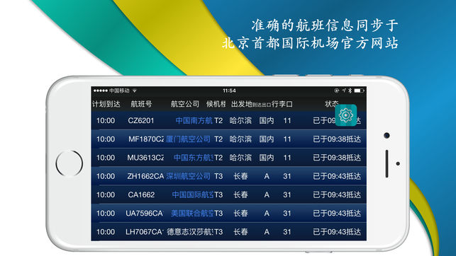 北京首都国际机场大屏幕:Beijing Capital International Airport