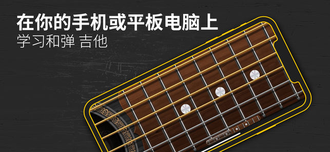 吉他 - 木吉他、电吉他 和 声音游戏