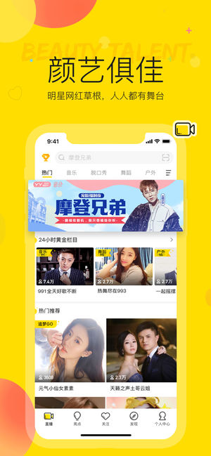 YY- 全民手机直播交友软件