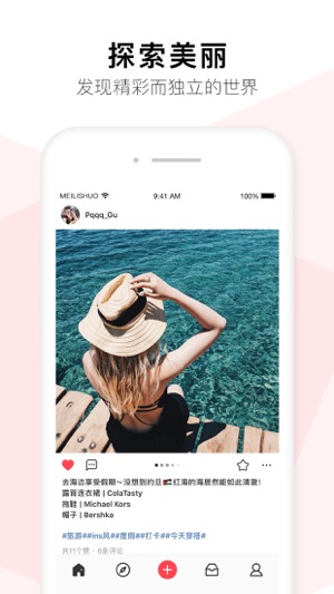 美丽说-潮流穿搭快人一步