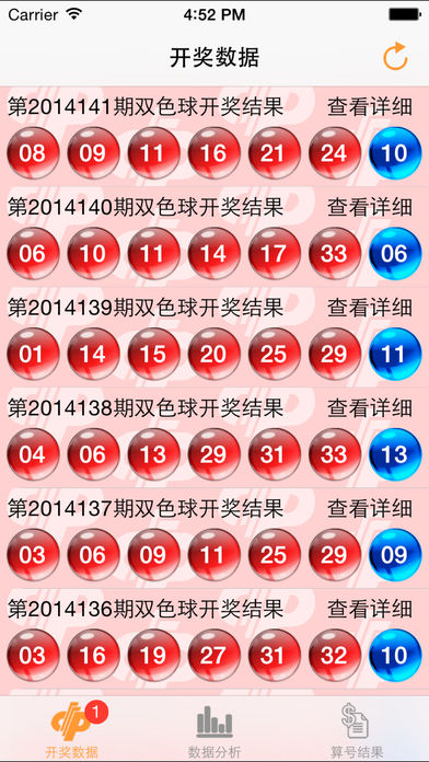 神机妙算 专业版 双色球算号软件