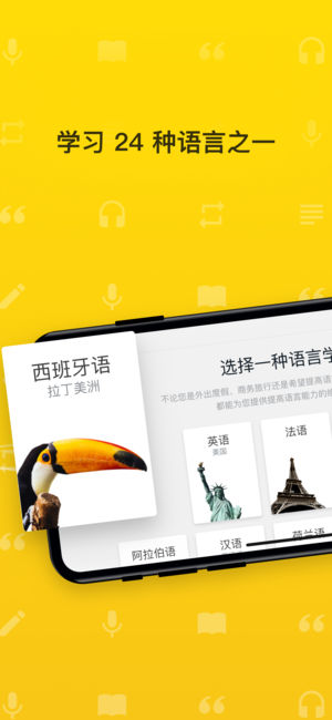 学习语言：Rosetta Stone