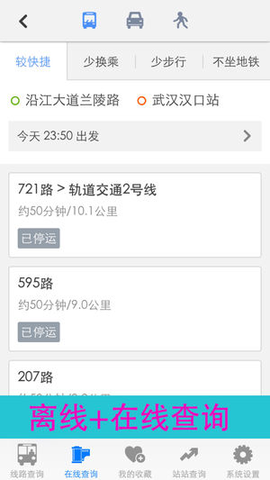 全国超级公交地铁查询黄金版 ~ 出行 必备 ~ 方便 ~ 好用