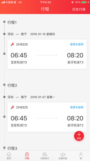 深圳航空客户端