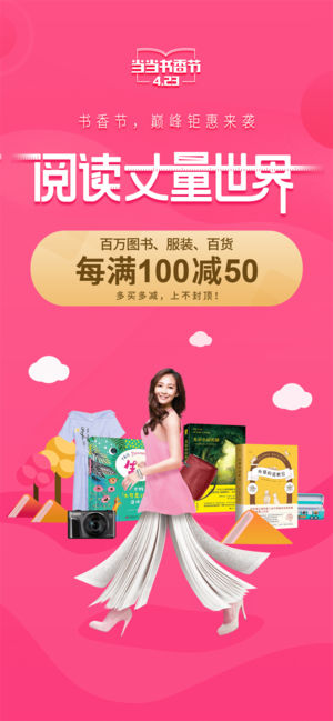 当当-正品秒杀，首单减10元