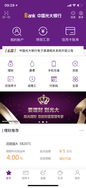 光大银行手机银行