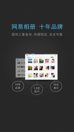 网易云相册 - 相片备份专家