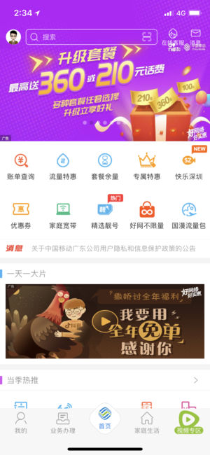 广东移动手机营业厅