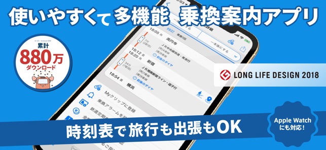 駅すぱあと - バスの時刻表や路線図の検索もできる乗換案内