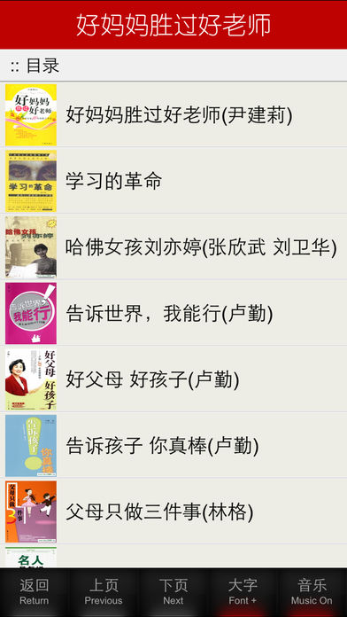 ［畅销］好妈妈胜过好老师［当当网畅销书排行版经典］