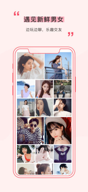 遇见-陌生人约会交友