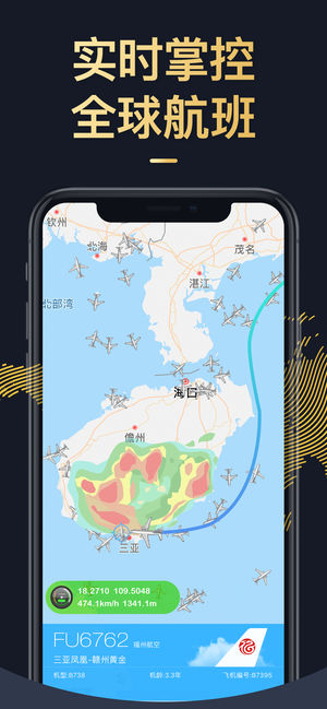 飞常准Pro-全球航班查询机票酒店预订