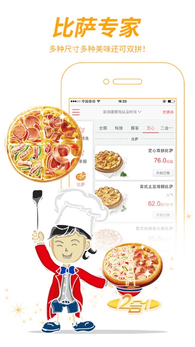 必胜客宅急送——pizza订餐外卖送到家