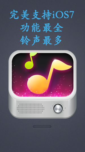 铃声大全-专业版