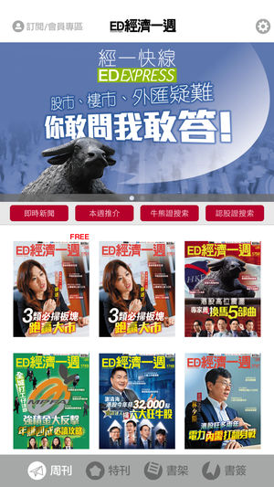 《經濟一週》香港財經週刊