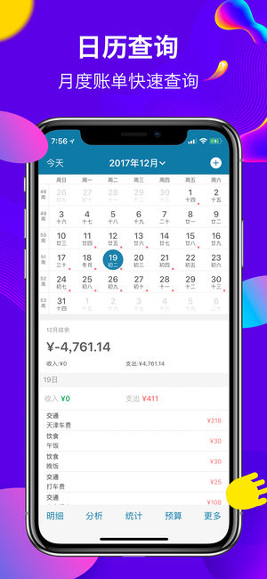 记账本PRO-快速记帐,合理消费