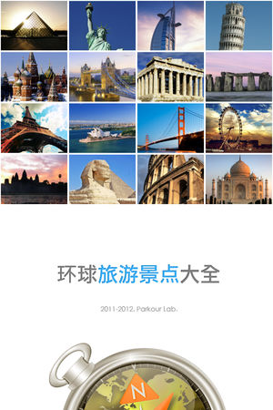 环球旅游景点大全 - 50000+世界美景