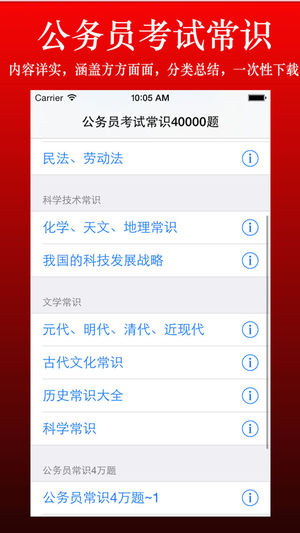 公务员考试常识公共基础知识40000题
