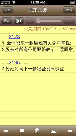 多媒体记事本－自动录音、拍照和记事