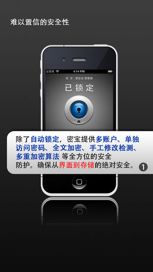 密宝 - 最安全的数据和文档管理