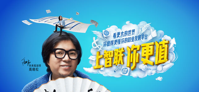 智联招聘网-找工作求职人才招聘软件