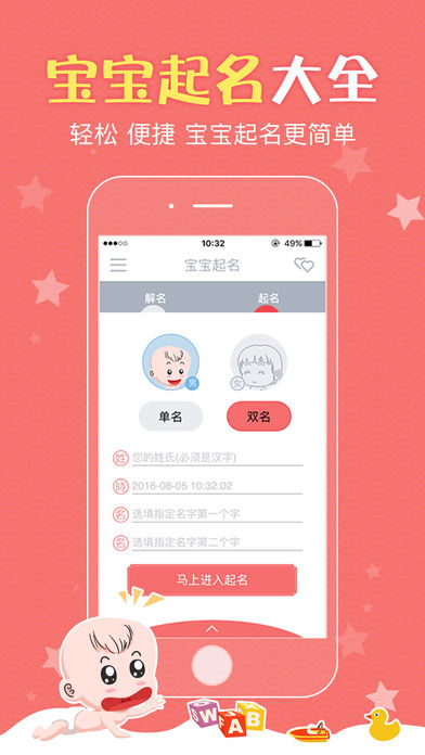 宝宝起名取名-怀孕妈妈帮宝宝起名、取名字的手机软件