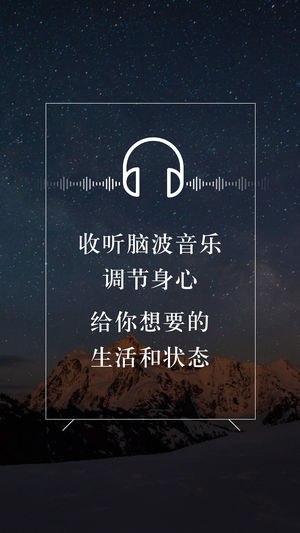 神奇脑波-催眠减肥，缓解焦虑压力的脑波音乐