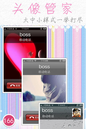 头像管家 手机来去电头像