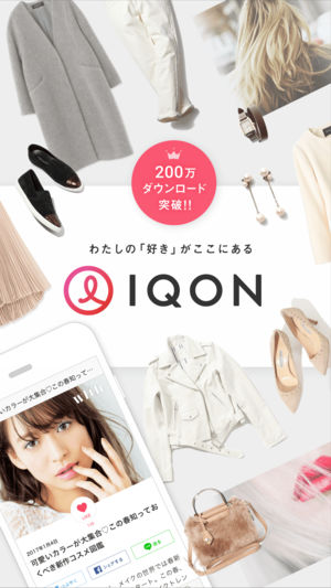 ファッションコーディネート IQON[アイコン]