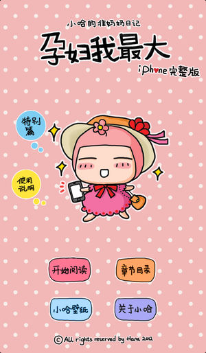 孕妇我最大(完整版)