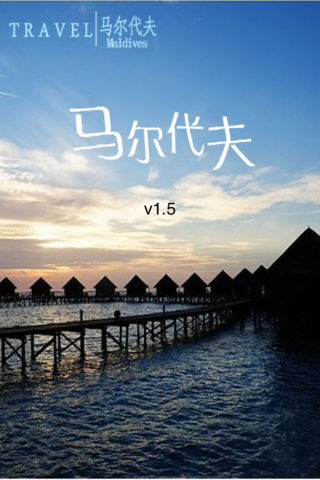 马尔代夫最全旅游指南-不可不去的地方-豆豆游